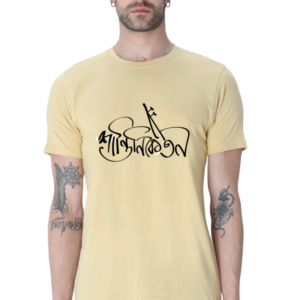 Santiniketan - Bengali Graphic Tee